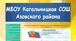 Desktop Screenshot of kagalniksosh.ru