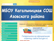 Tablet Screenshot of kagalniksosh.ru